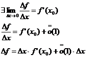 Производная. Определение, непрерывность функции, имеющей производную. - student2.ru
