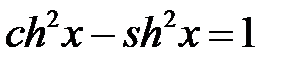 Производные гиперболических функций - student2.ru