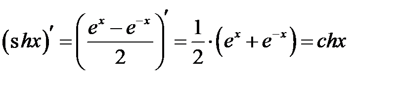 Производные гиперболических функций - student2.ru