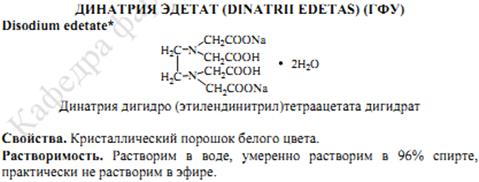 Производные нафтохинона. Природные витамины группы К: филлохиноны и менахиноны. Синтетические аналоги витаминов группы К: викасол - student2.ru