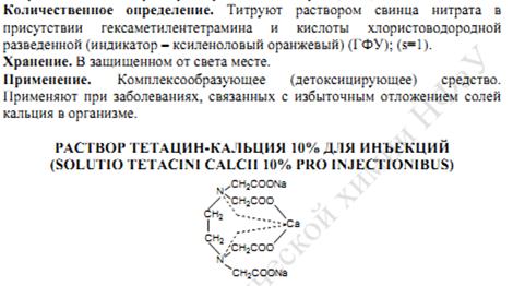 Производные нафтохинона. Природные витамины группы К: филлохиноны и менахиноны. Синтетические аналоги витаминов группы К: викасол - student2.ru