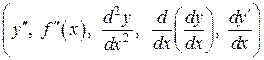 Производные высших порядков - student2.ru