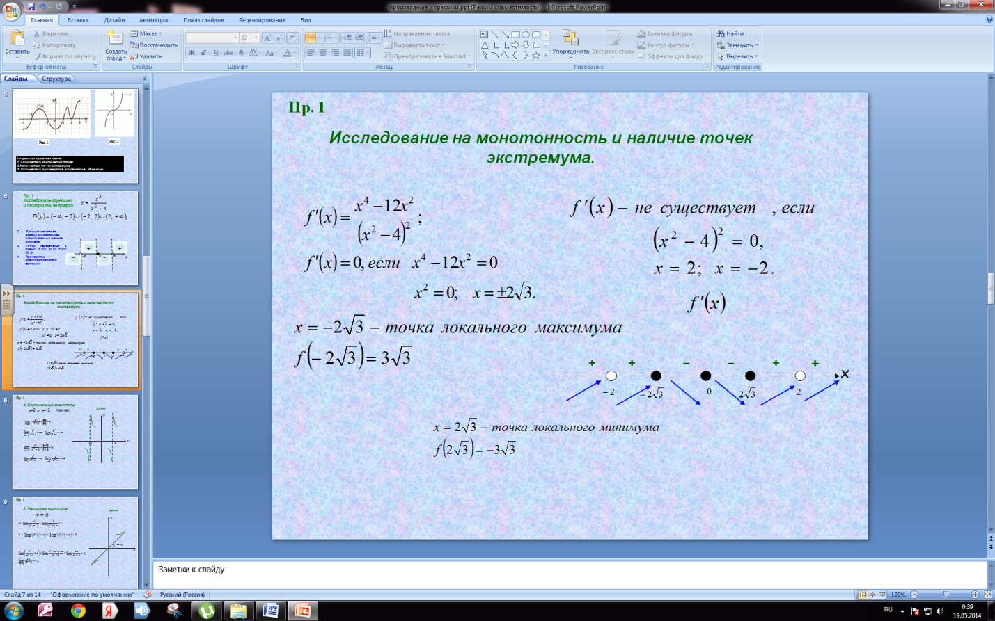 Производные элементарных функций - student2.ru