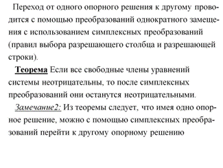 Произвольные системы m линейных уравнений с n неизвестными. Понятие общего, частного и базисного решений системы уравнений. - student2.ru