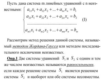 Произвольные системы m линейных уравнений с n неизвестными. Понятие общего, частного и базисного решений системы уравнений. - student2.ru