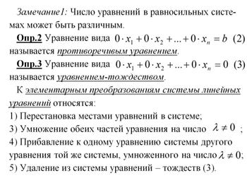 Произвольные системы m линейных уравнений с n неизвестными. Понятие общего, частного и базисного решений системы уравнений. - student2.ru