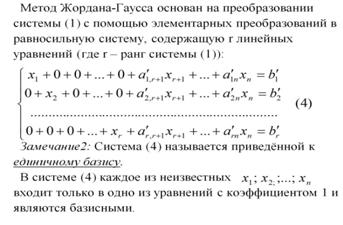 Произвольные системы m линейных уравнений с n неизвестными. Понятие общего, частного и базисного решений системы уравнений. - student2.ru