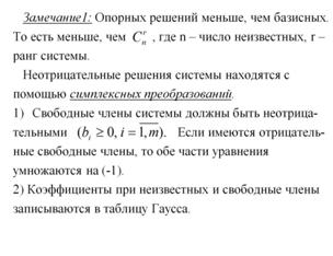 Произвольные системы m линейных уравнений с n неизвестными. Понятие общего, частного и базисного решений системы уравнений. - student2.ru