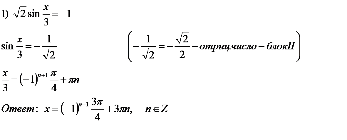 Простейшие тригонометрические уравнения - student2.ru