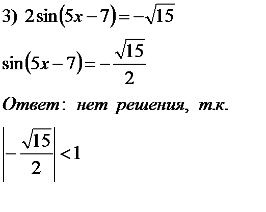 Простейшие тригонометрические уравнения - student2.ru