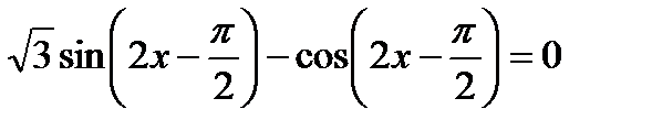 Простейшие тригонометрические уравнения - student2.ru