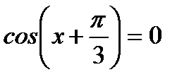 Простейшие тригонометрические уравнения - student2.ru