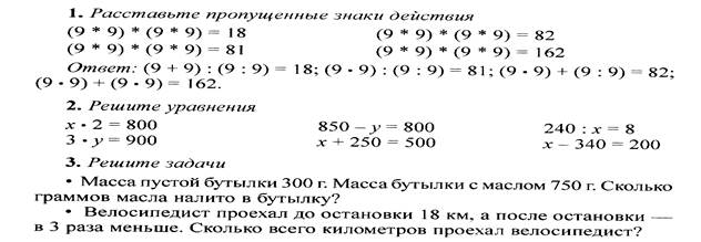 Проверка домашнего задания. Задания 2, 3.Повторяется правило нахождения неизвестного слагаемого. - student2.ru