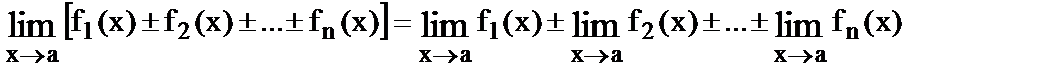 Пункт 4. Правила вычисления пределов - student2.ru