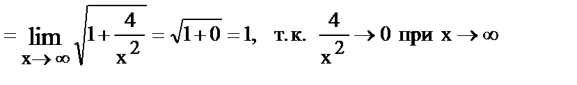 Пункт 4. Правила вычисления пределов - student2.ru