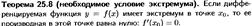 Пусть функции f(x) и φ(x) непрерывны и дифференцируемы в окрестности точки x0 и обращается в нуль в этой точке: - student2.ru