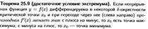 Пусть функции f(x) и φ(x) непрерывны и дифференцируемы в окрестности точки x0 и обращается в нуль в этой точке: - student2.ru