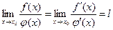 Пусть функции f(x) и φ(x) непрерывны и дифференцируемы в окрестности точки x0 и обращается в нуль в этой точке: - student2.ru