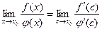 Пусть функции f(x) и φ(x) непрерывны и дифференцируемы в окрестности точки x0 и обращается в нуль в этой точке: - student2.ru