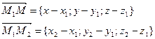 Пусть заданы точки М1(x1, y1, z1), M2(x2, y2, z2) и вектор - student2.ru