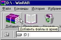 Некоторые ограничения WinRAR - student2.ru