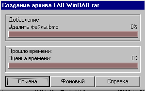 Некоторые ограничения WinRAR - student2.ru