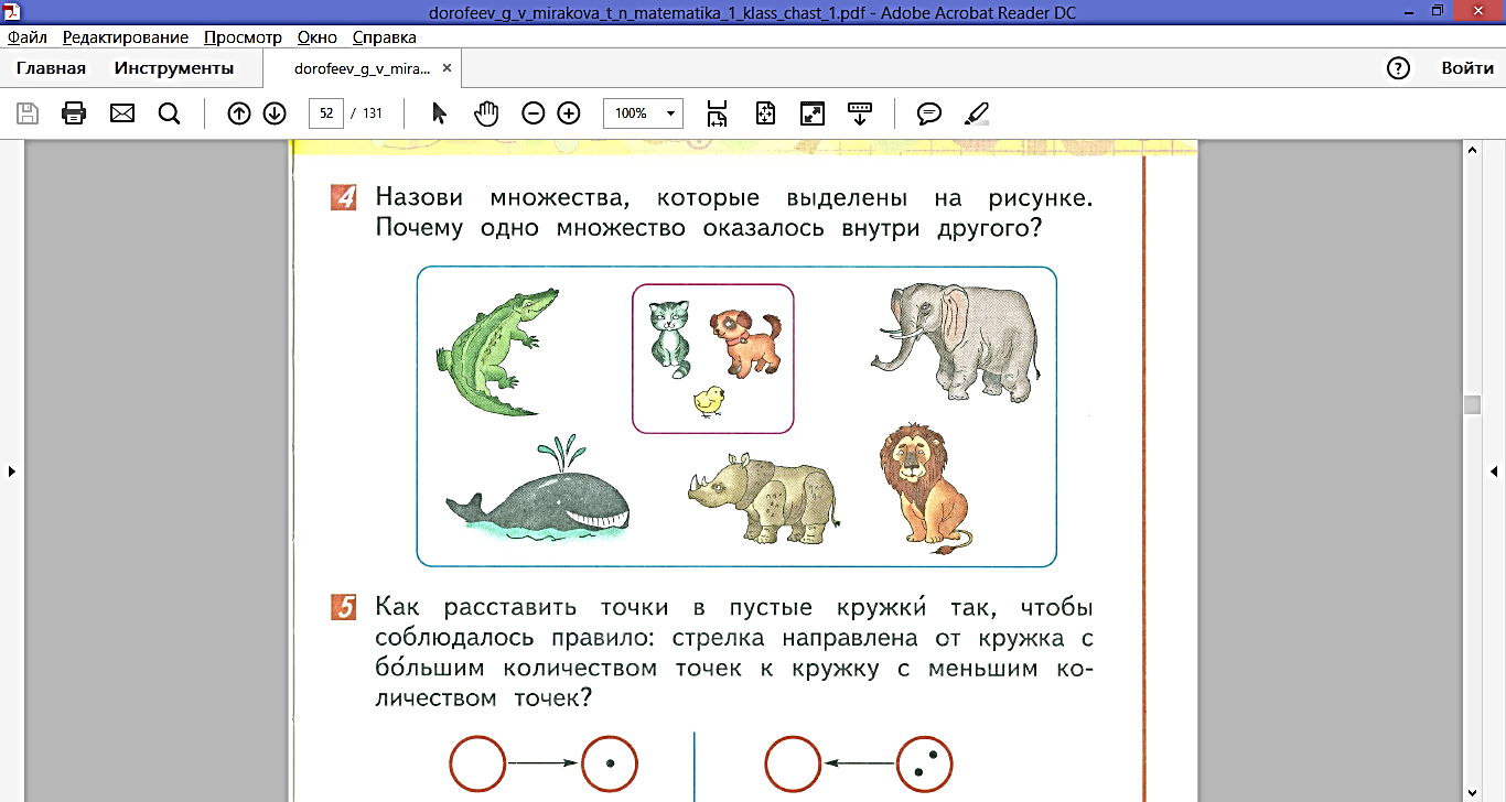 Рабочая тетрадь по математике - student2.ru