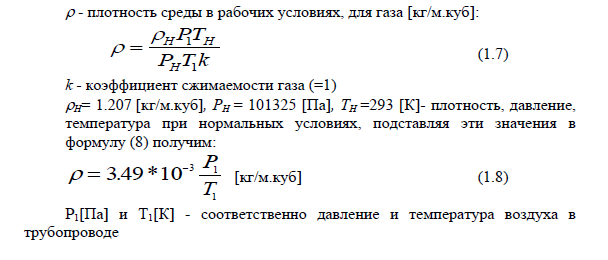 Рабочий расходомер - student2.ru