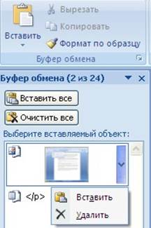 Работа с документами Word 2007 - student2.ru
