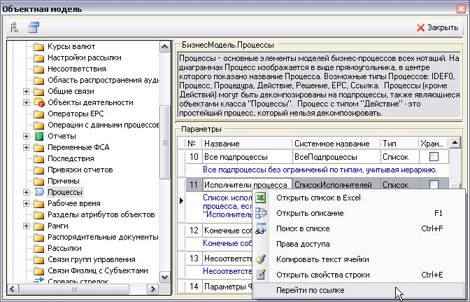 Работа с объектной моделью. Окно объектной модели - student2.ru