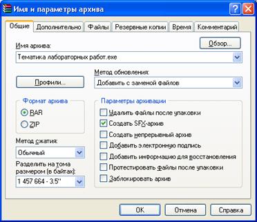 Работа с программой-архиватором WinRAR - student2.ru