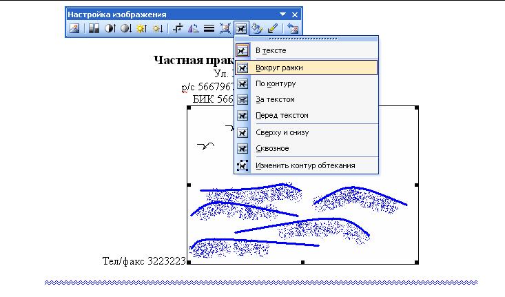 Работа с редактором Word. Оформление шаблона документа - student2.ru