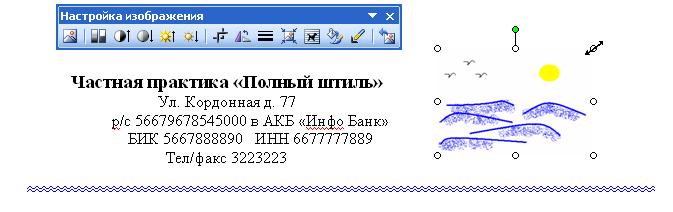 Работа с редактором Word. Оформление шаблона документа - student2.ru