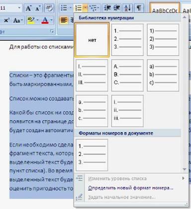 Работа со списками Word 2007 - student2.ru