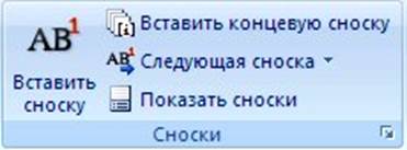 Работа со структурой документа Word 2007 - student2.ru