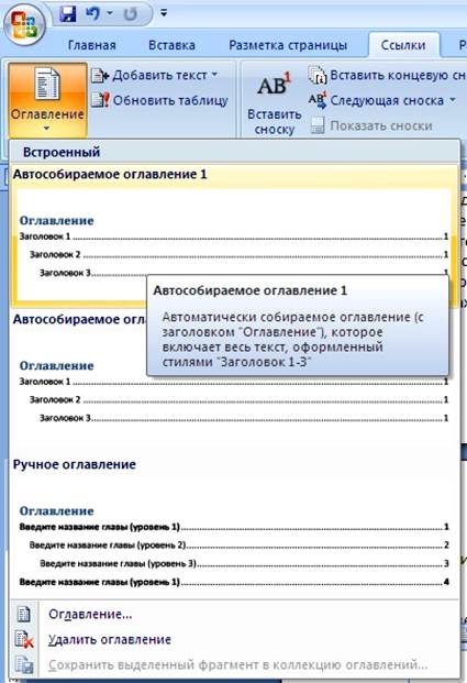 Работа со структурой документа Word 2007 - student2.ru