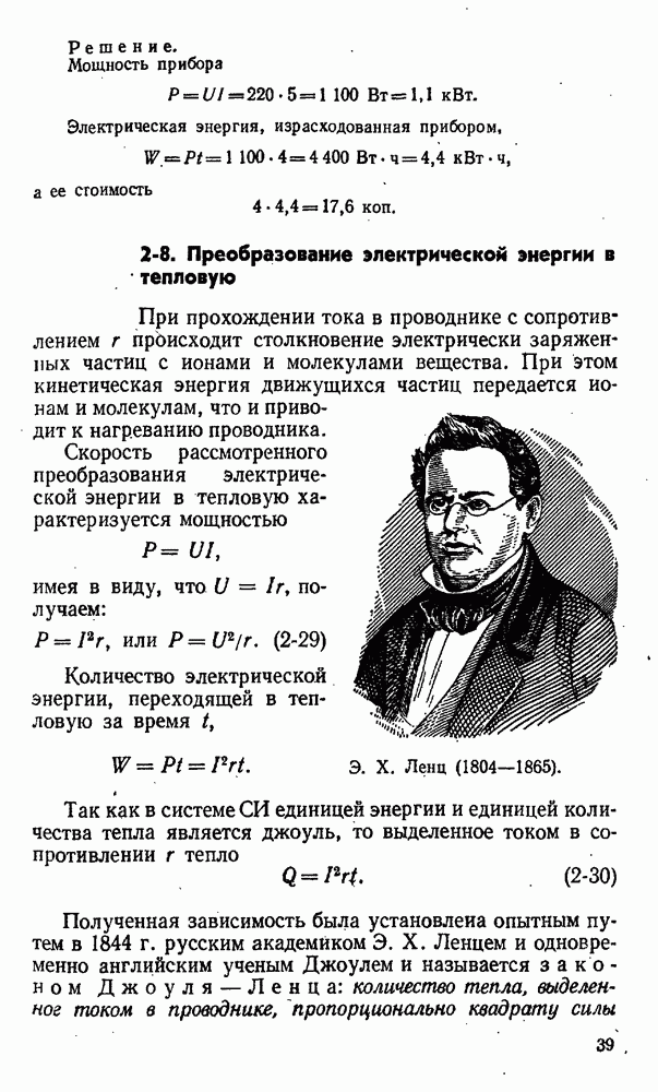 Работа электрического тока - student2.ru