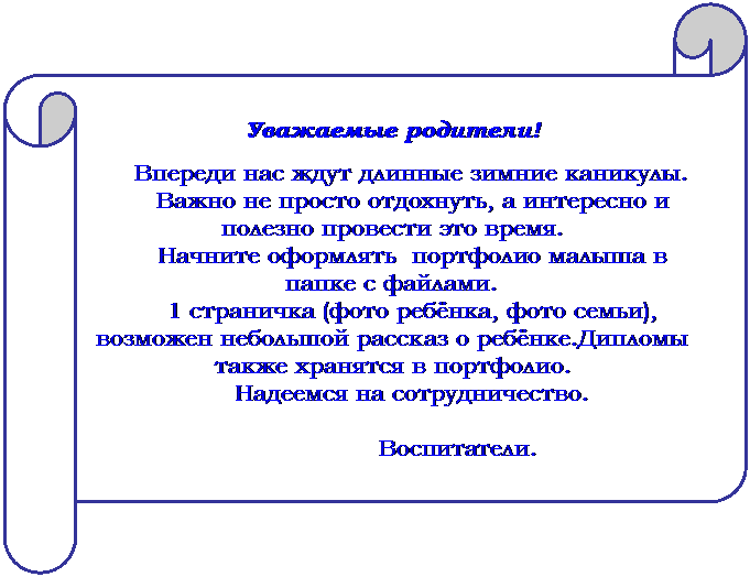 Работы родителей на конкурс «Туфелька Снегурочке, варежка - student2.ru