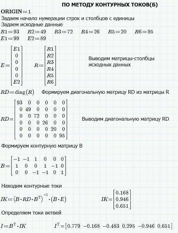 Расчет цепи методом контурных токов и узловых потенциалов. - student2.ru