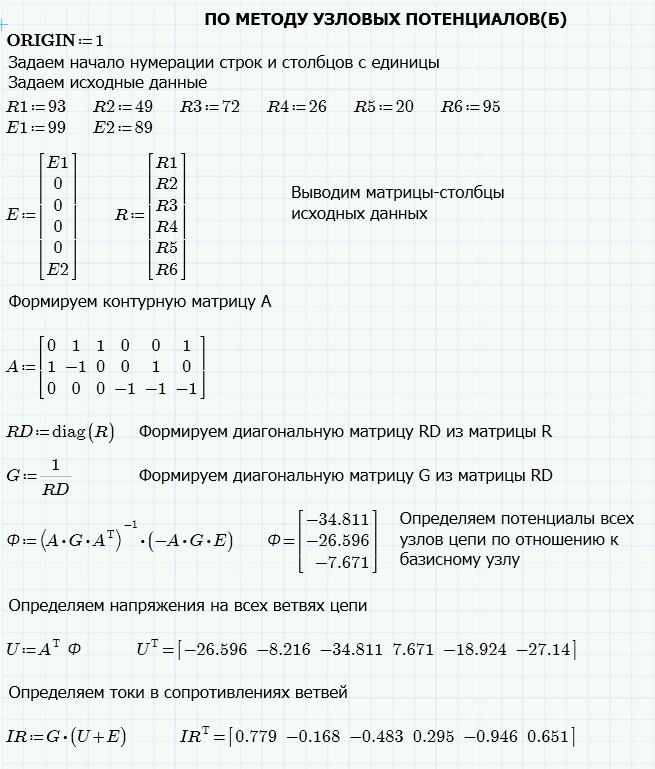 Расчет цепи методом контурных токов и узловых потенциалов. - student2.ru