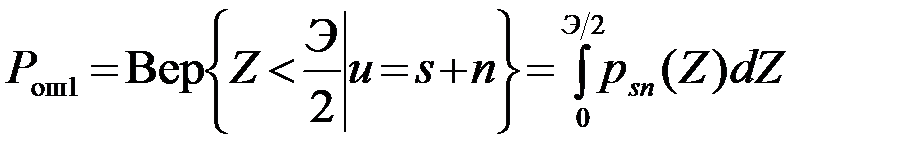 Расчет качественных показателей оптимальной системы различения двух сигналов со случайной начальной фазой - student2.ru