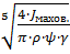 Расчет параметров махового колеса (метод Мерцалова) - student2.ru
