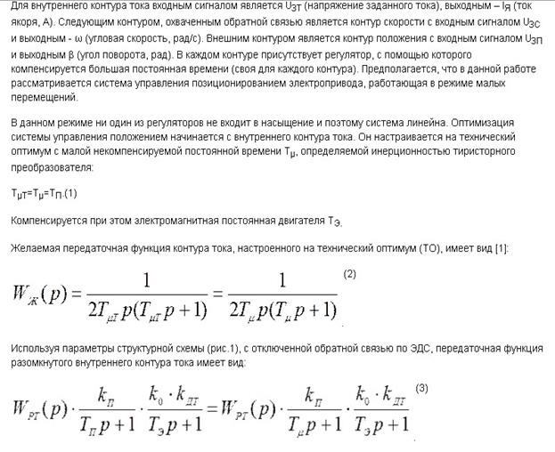 Расчет параметров регулятора положения. Исходя из требоаний отработки малых перемещений - student2.ru