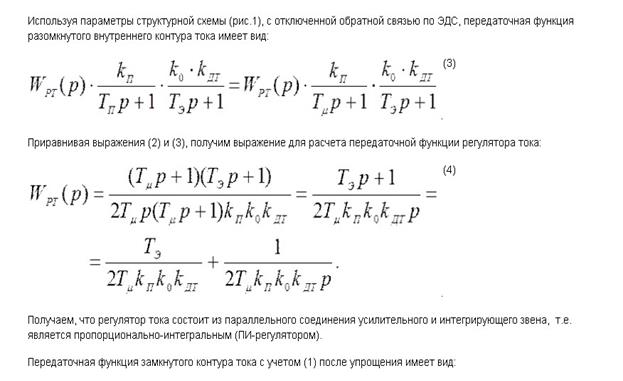 Расчет параметров регулятора положения. Исходя из требоаний отработки малых перемещений - student2.ru