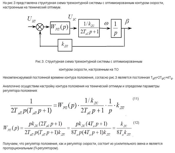 Расчет параметров регулятора положения. Исходя из требоаний отработки малых перемещений - student2.ru