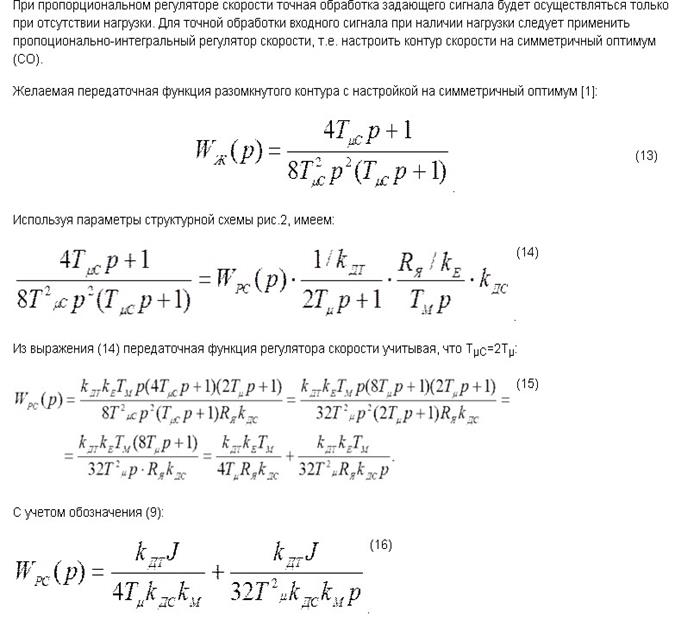 Расчет параметров регулятора положения. Исходя из требоаний отработки малых перемещений - student2.ru