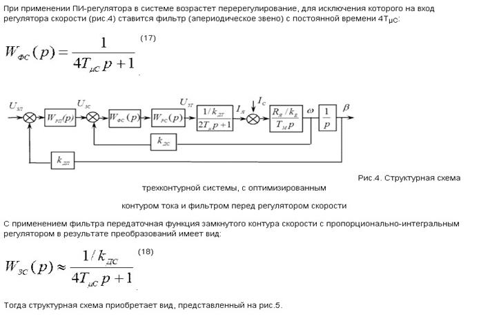 Расчет параметров регулятора положения. Исходя из требоаний отработки малых перемещений - student2.ru