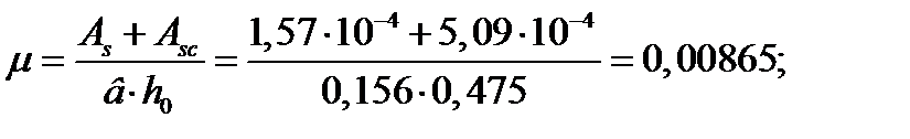 Расчет по прочности сечений нормальных к продольной оси ригеля прямоугольного профиля - student2.ru