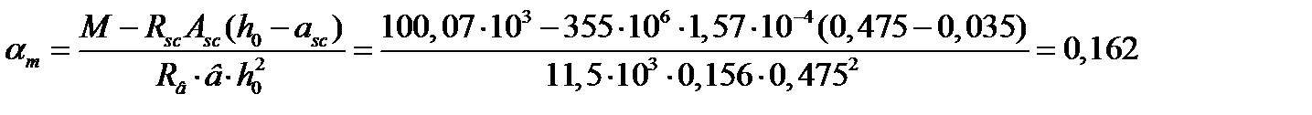 Расчет по прочности сечений нормальных к продольной оси ригеля прямоугольного профиля - student2.ru