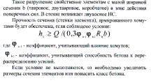 Расчет прочности изгибаемых элементов таврового профиля по нормальному сечению - student2.ru